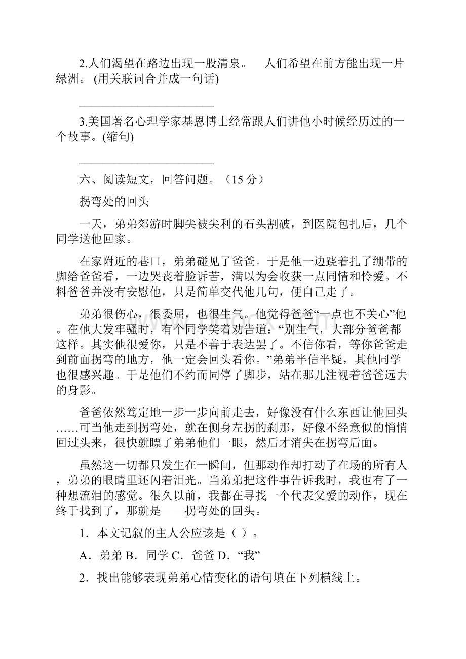 最新人教版四年级语文下册期末检测卷及答案二篇.docx_第3页