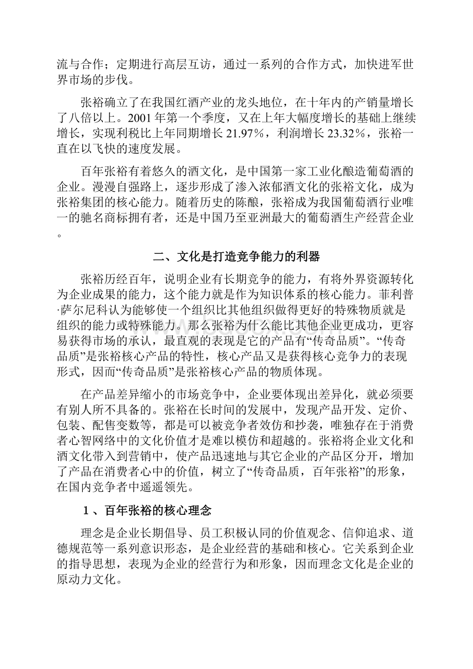 张裕企业文化成就传奇品质.docx_第3页