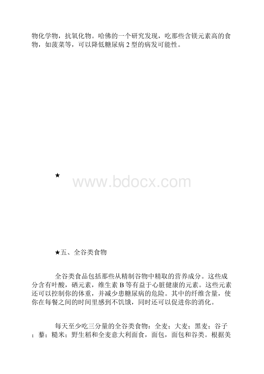 让你远离疾病的十种食物.docx_第3页