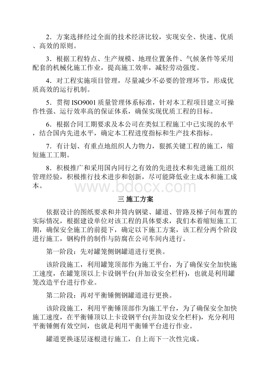 方钢罐道安装安全技术措施.docx_第2页