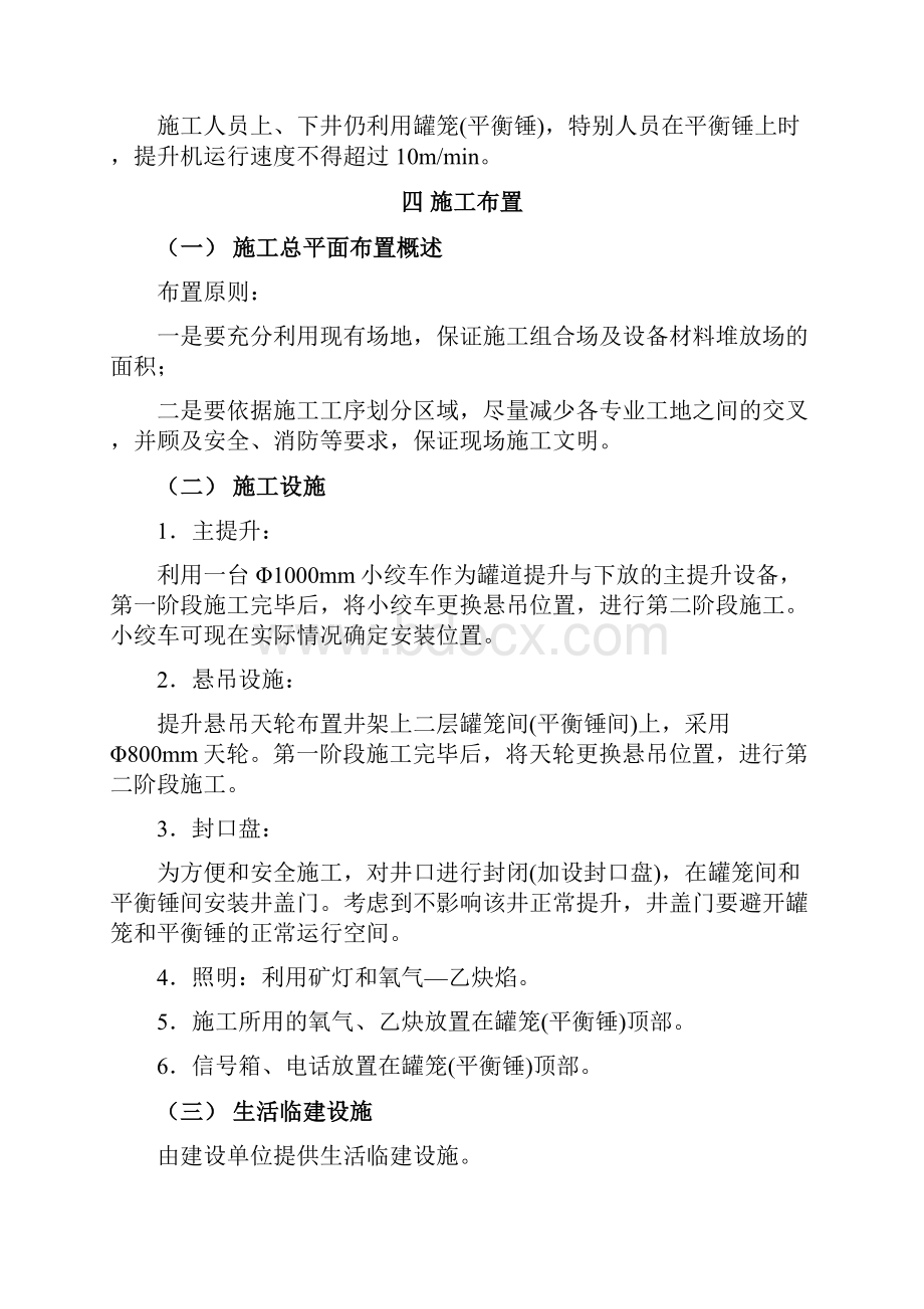 方钢罐道安装安全技术措施.docx_第3页