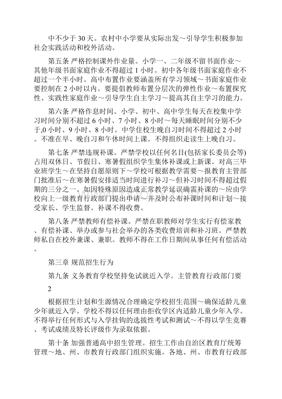 新疆维吾尔自治区规范中小学办学行为管理暂行办法1.docx_第2页