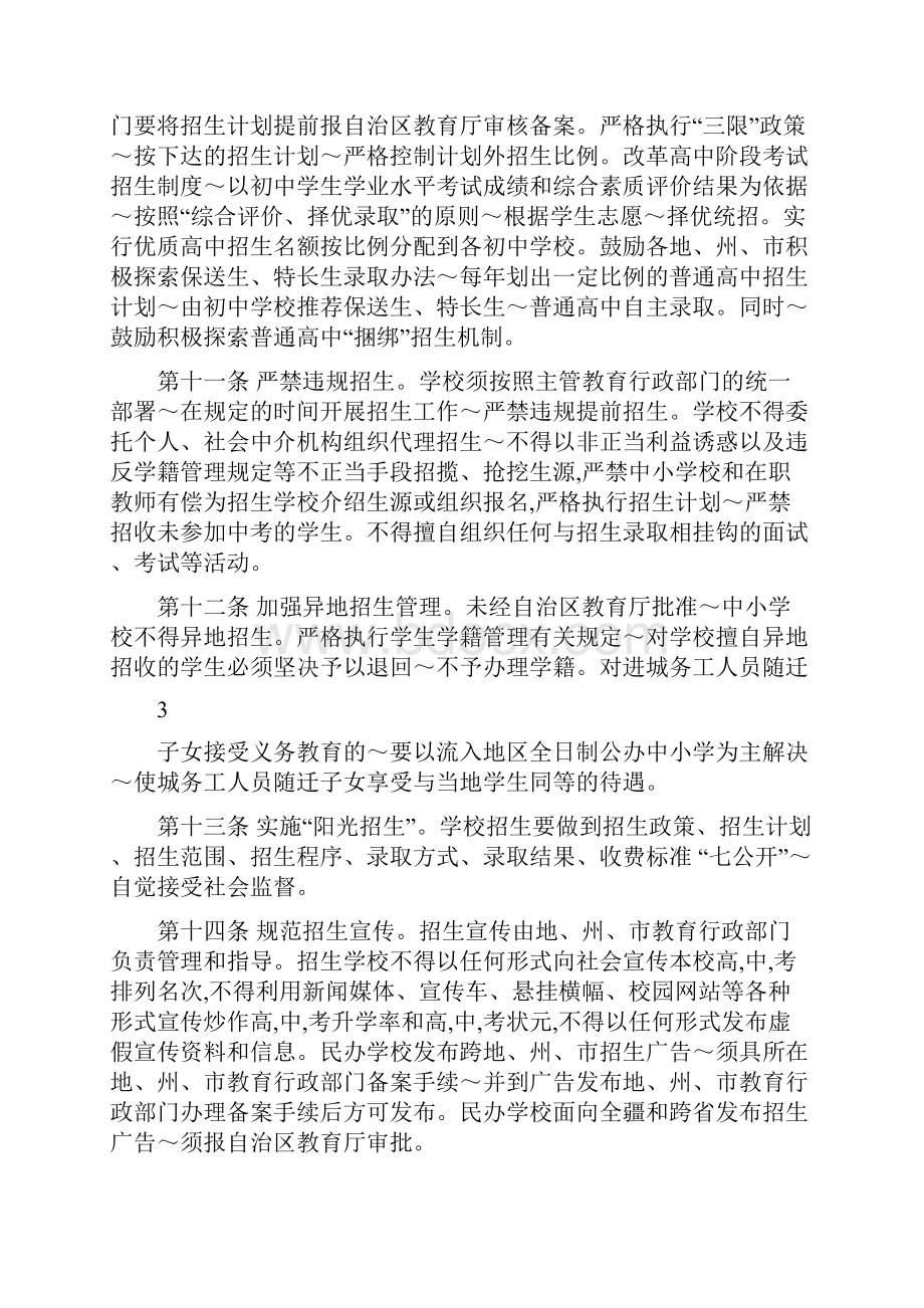 新疆维吾尔自治区规范中小学办学行为管理暂行办法1.docx_第3页