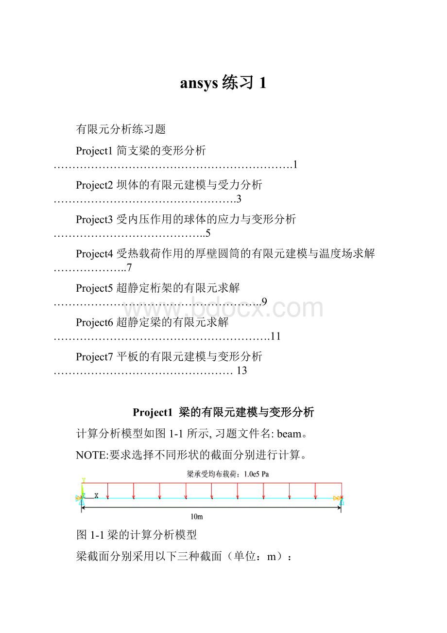 ansys练习1.docx_第1页