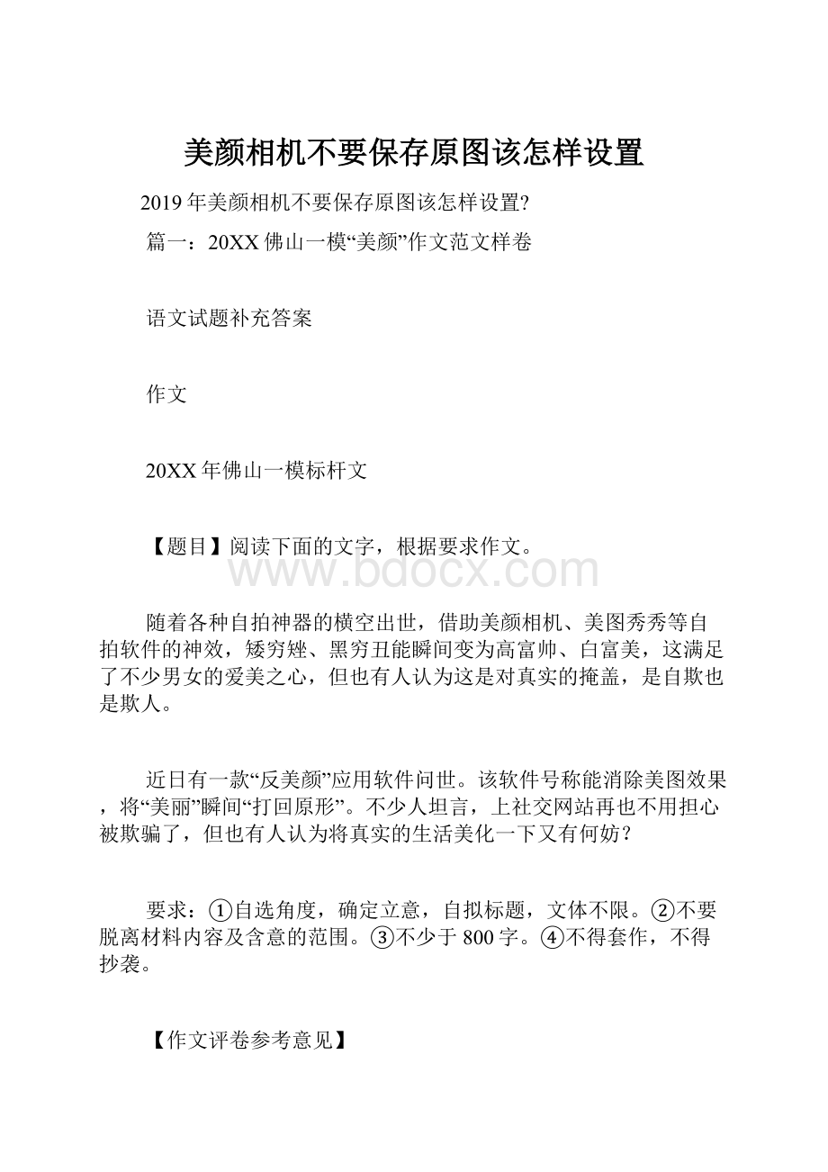 美颜相机不要保存原图该怎样设置.docx_第1页