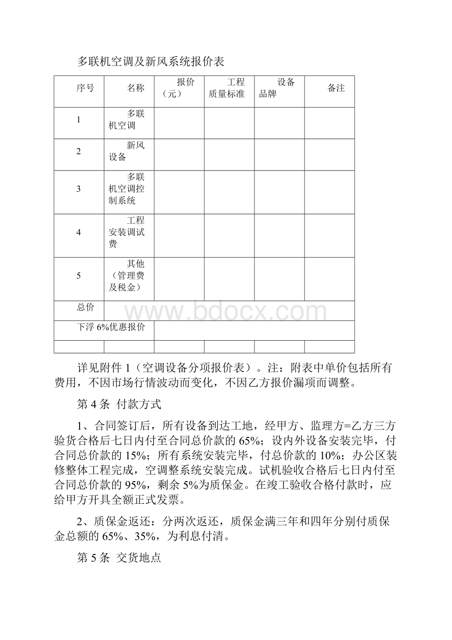 中央空调采购及安装的工程合同.docx_第2页