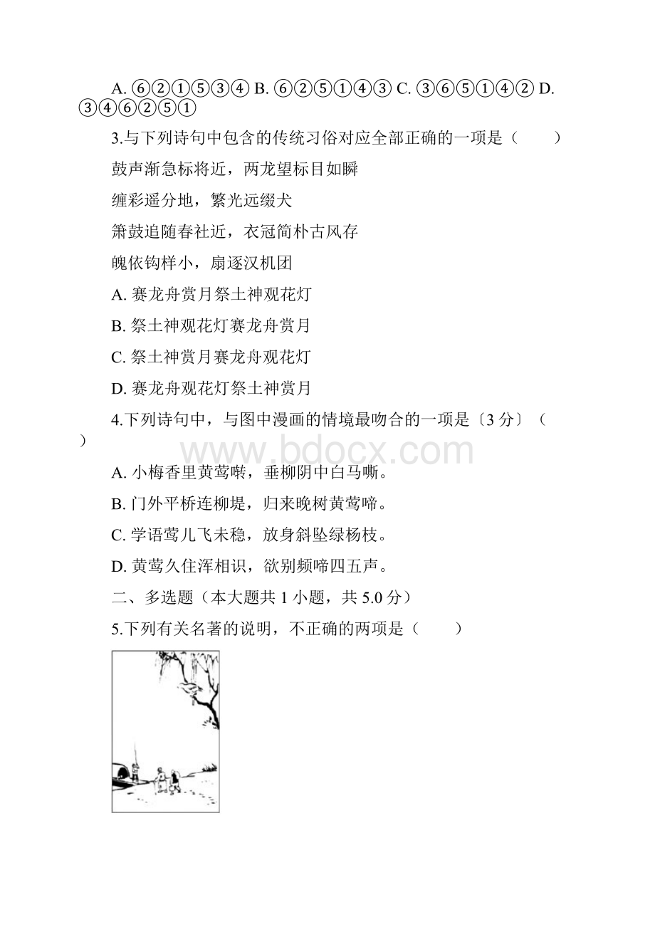 河南省四校届高三第一次模拟考试.docx_第2页