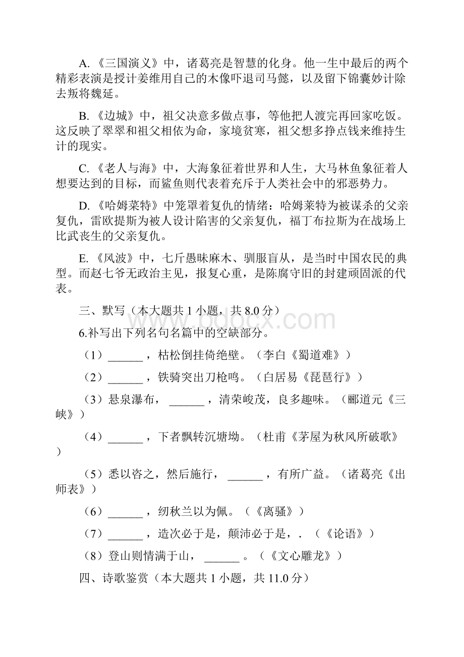 河南省四校届高三第一次模拟考试.docx_第3页