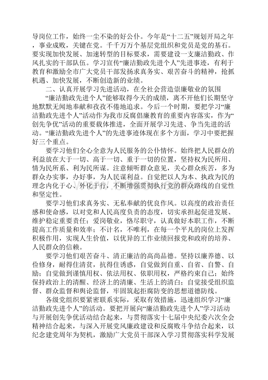 纪委表彰会上领导讲话.docx_第3页