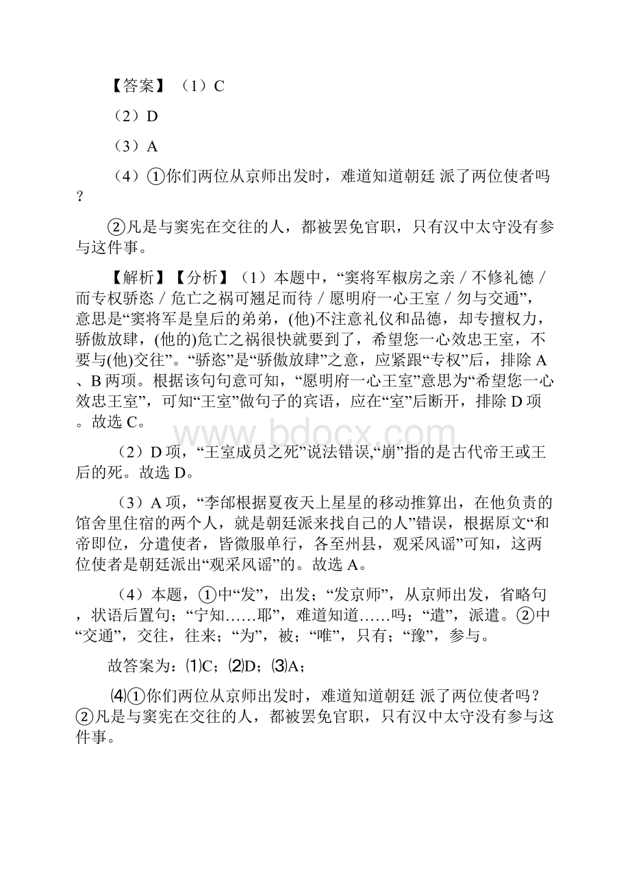 最新高考文言文阅读专题练习及详细答案.docx_第3页