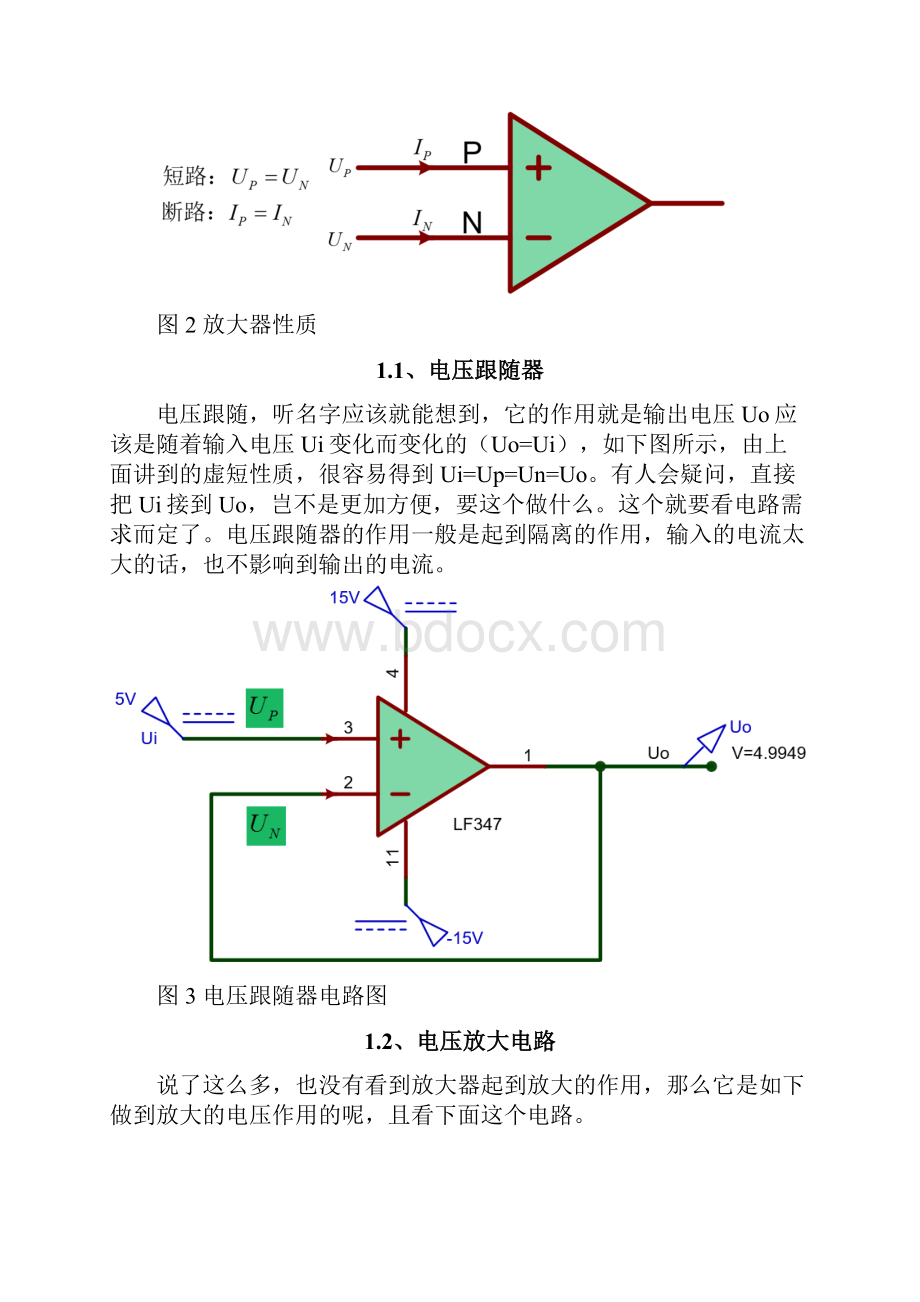 常规放大电路和差分放大电路.docx_第2页