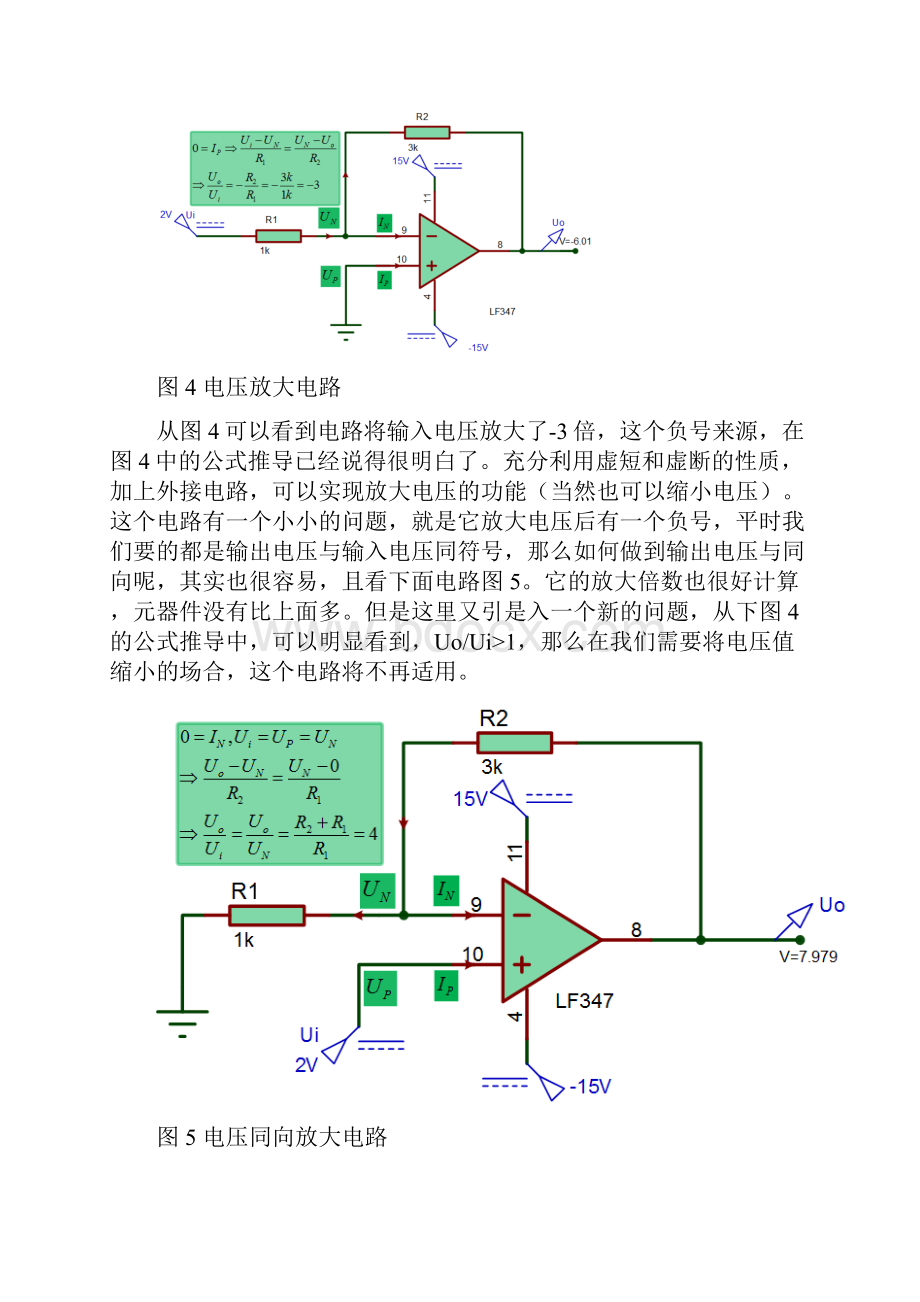 常规放大电路和差分放大电路.docx_第3页