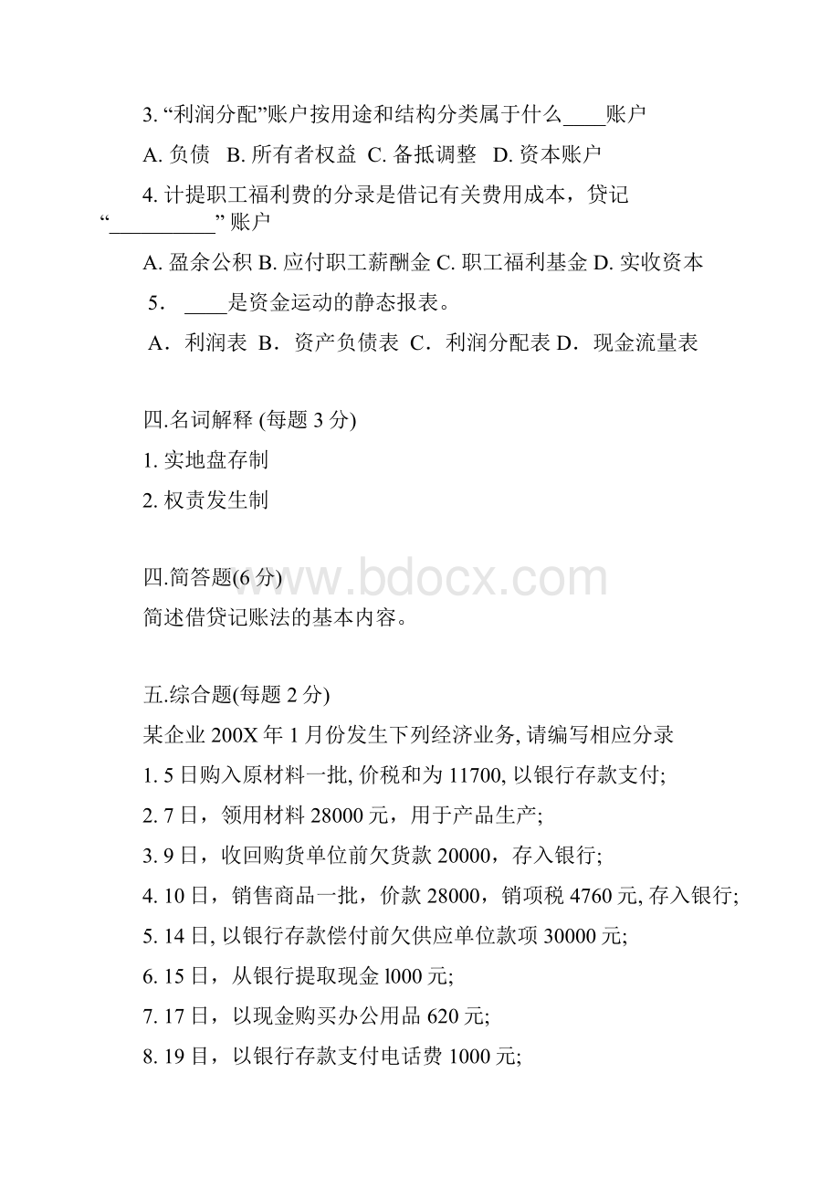 财务会计会计学原理试题及答案.docx_第2页