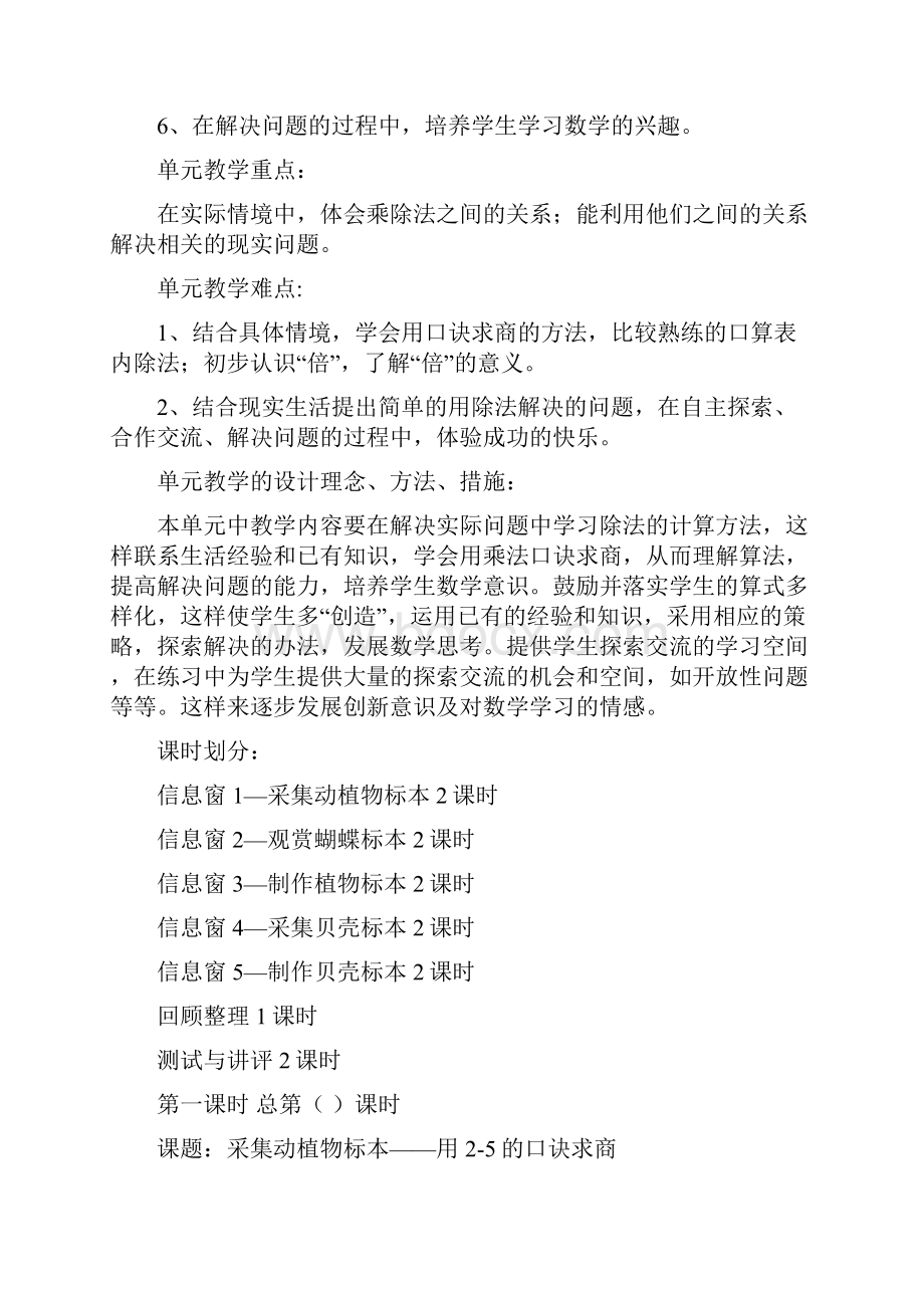 第七单元制作标本.docx_第2页