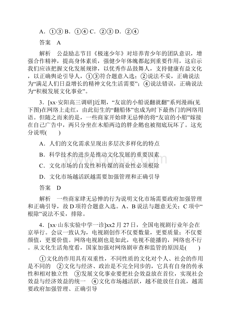 高考政治一轮复习考点通关练第三部分文化生活第4单元发展中国特色社会主义文化第八课走进文化生活.docx_第2页