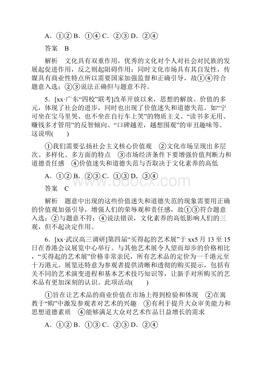 高考政治一轮复习考点通关练第三部分文化生活第4单元发展中国特色社会主义文化第八课走进文化生活.docx_第3页