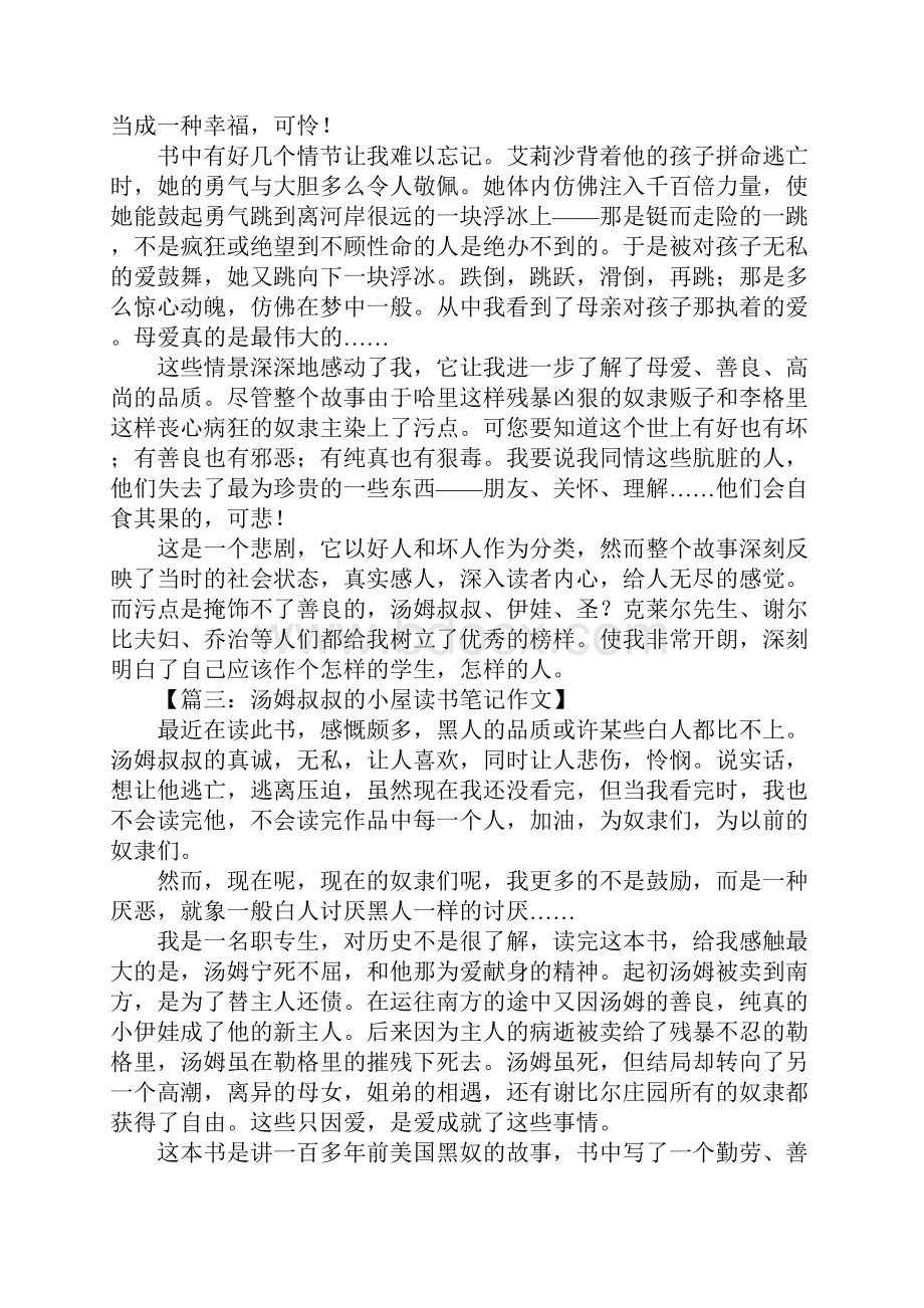 汤姆叔叔的小屋读书笔记.docx_第2页