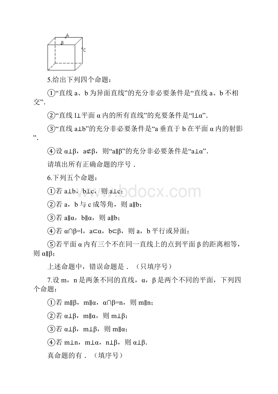 名师点睛高中数学必修二 21空间点直线平面之间的位置关系 填空题练习含答案.docx_第2页