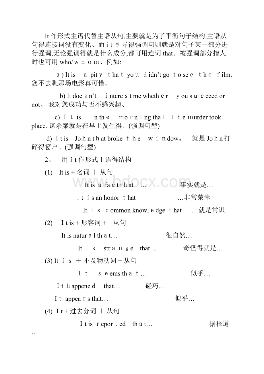 高中英语语法大全归纳总结高中语法归纳总结.docx_第2页