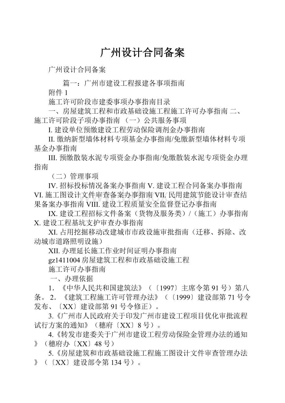 广州设计合同备案.docx_第1页