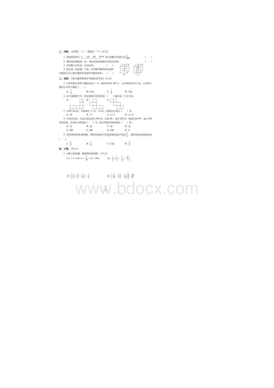 南通市小学毕业数学密卷小升初冲刺试题共6套附详细答案.docx_第2页