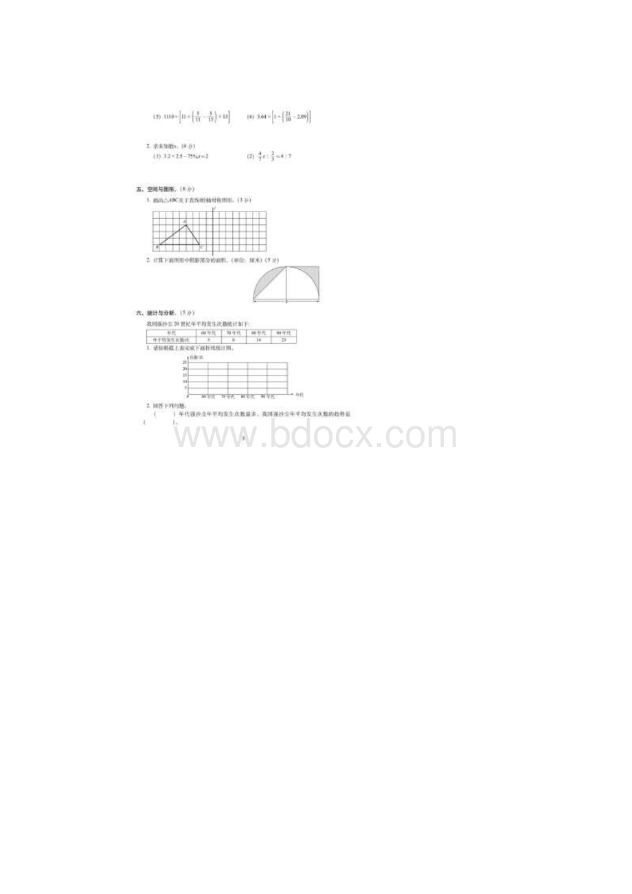 南通市小学毕业数学密卷小升初冲刺试题共6套附详细答案.docx_第3页