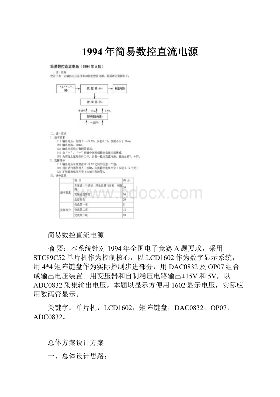 1994年简易数控直流电源.docx_第1页