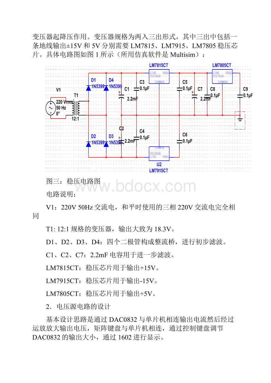 1994年简易数控直流电源.docx_第3页