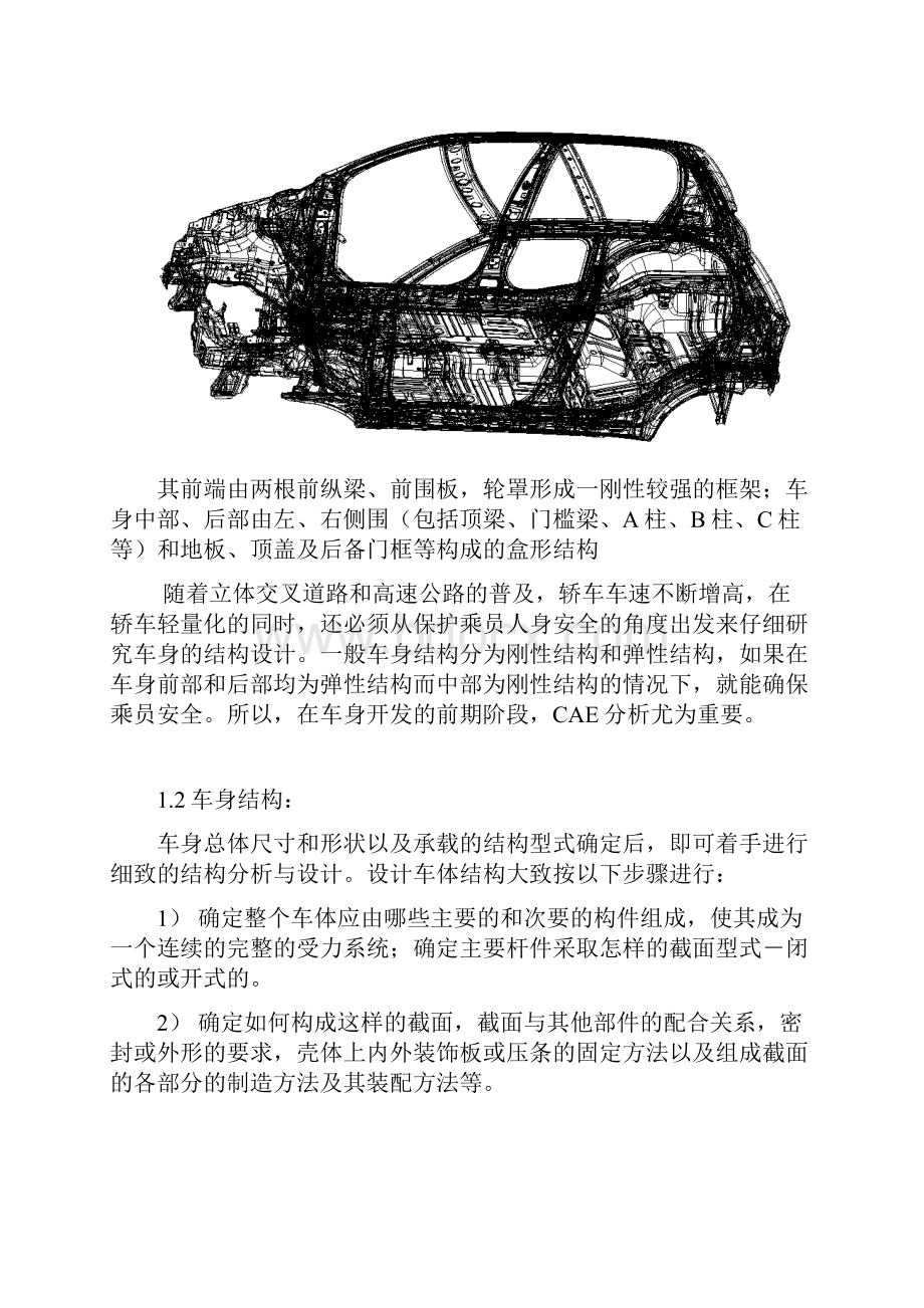 汽车结构白车身知识解析.docx_第2页