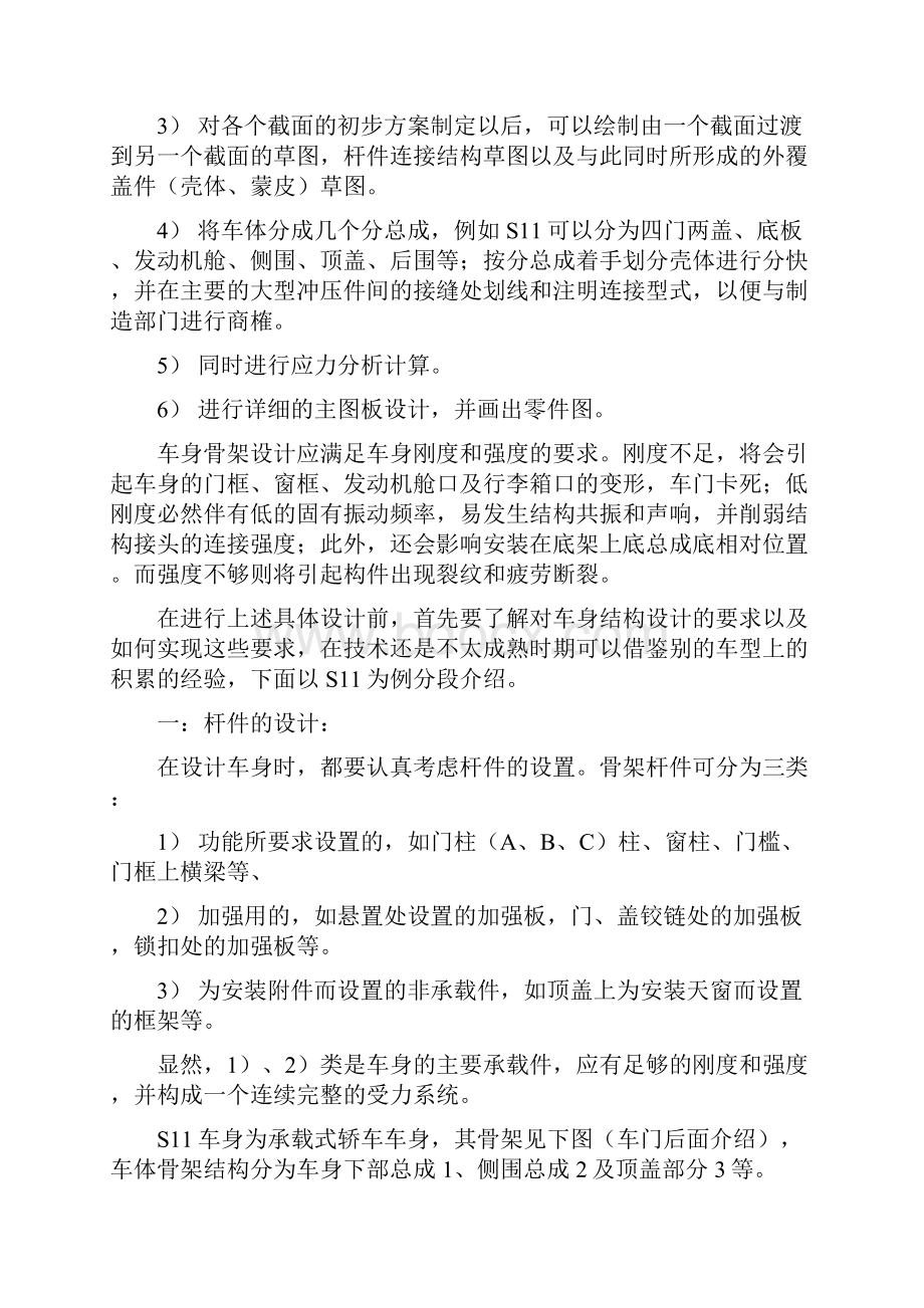 汽车结构白车身知识解析.docx_第3页