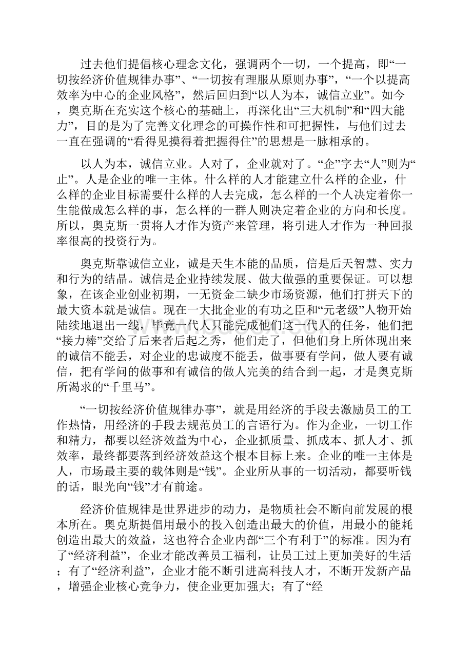 整理奥克斯企业文化全案剖析一.docx_第3页