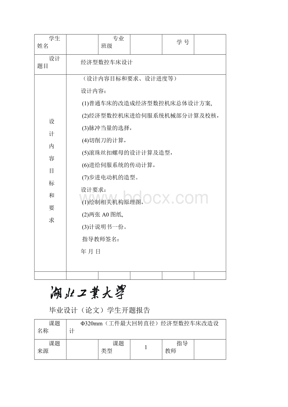 湖工数控车床改造含开题报告毕业设计论文.docx_第2页