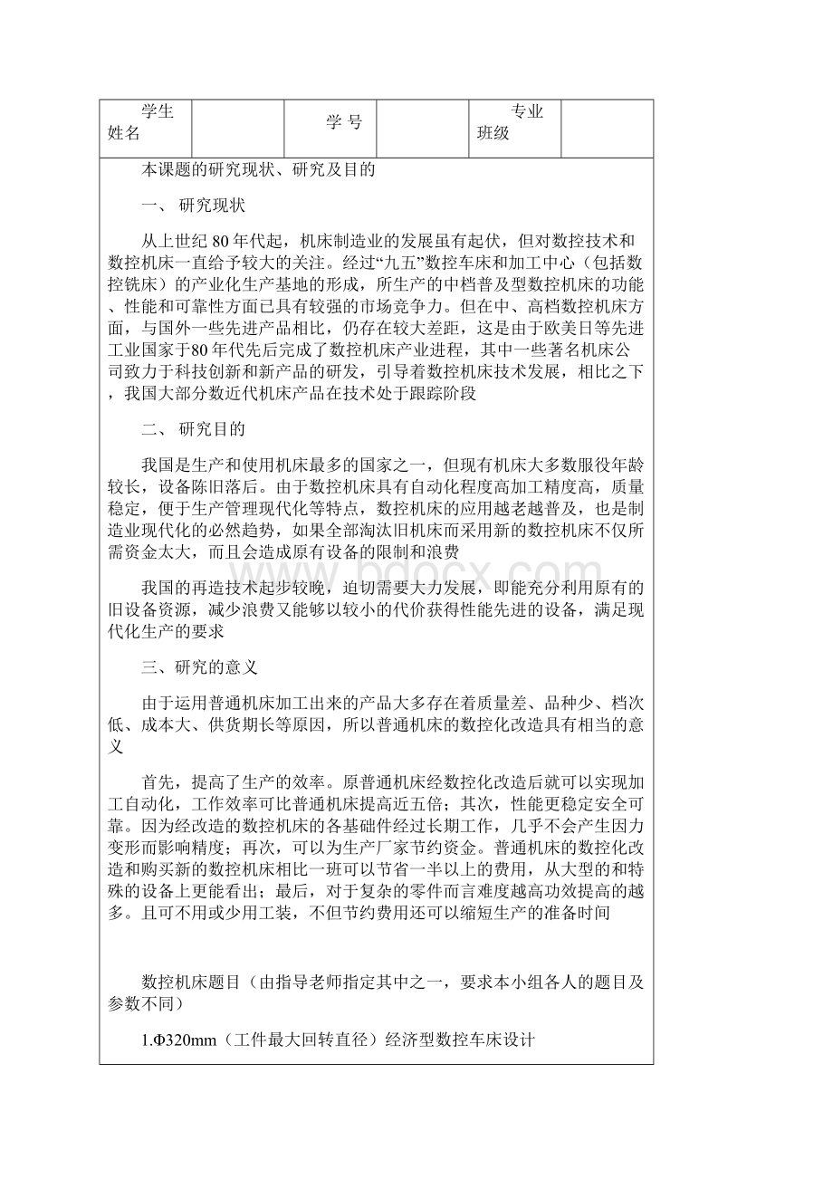 湖工数控车床改造含开题报告毕业设计论文.docx_第3页