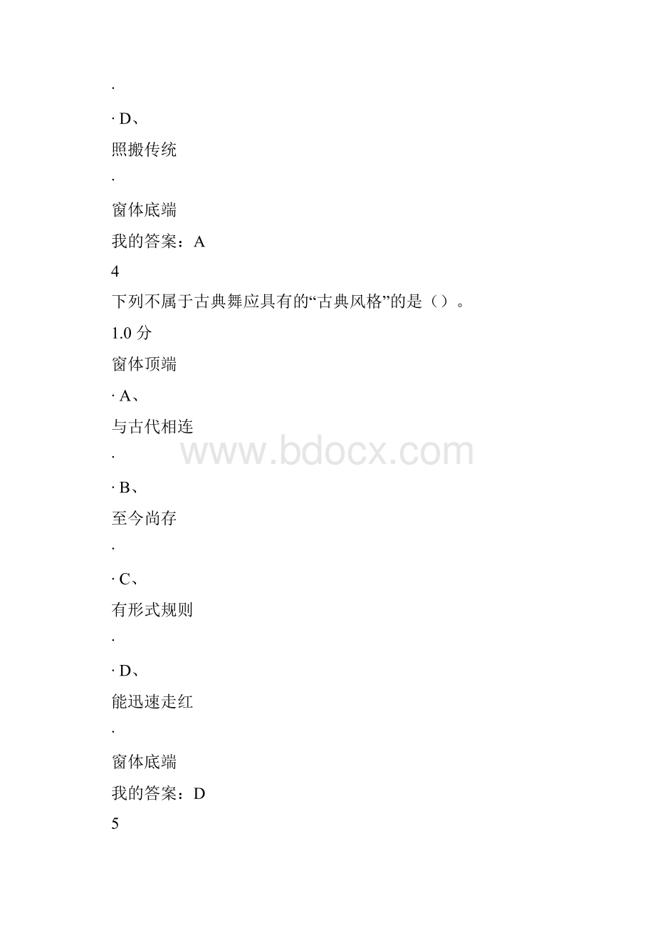 学年刘健尔雅舞蹈鉴赏期末考试满分答案.docx_第3页