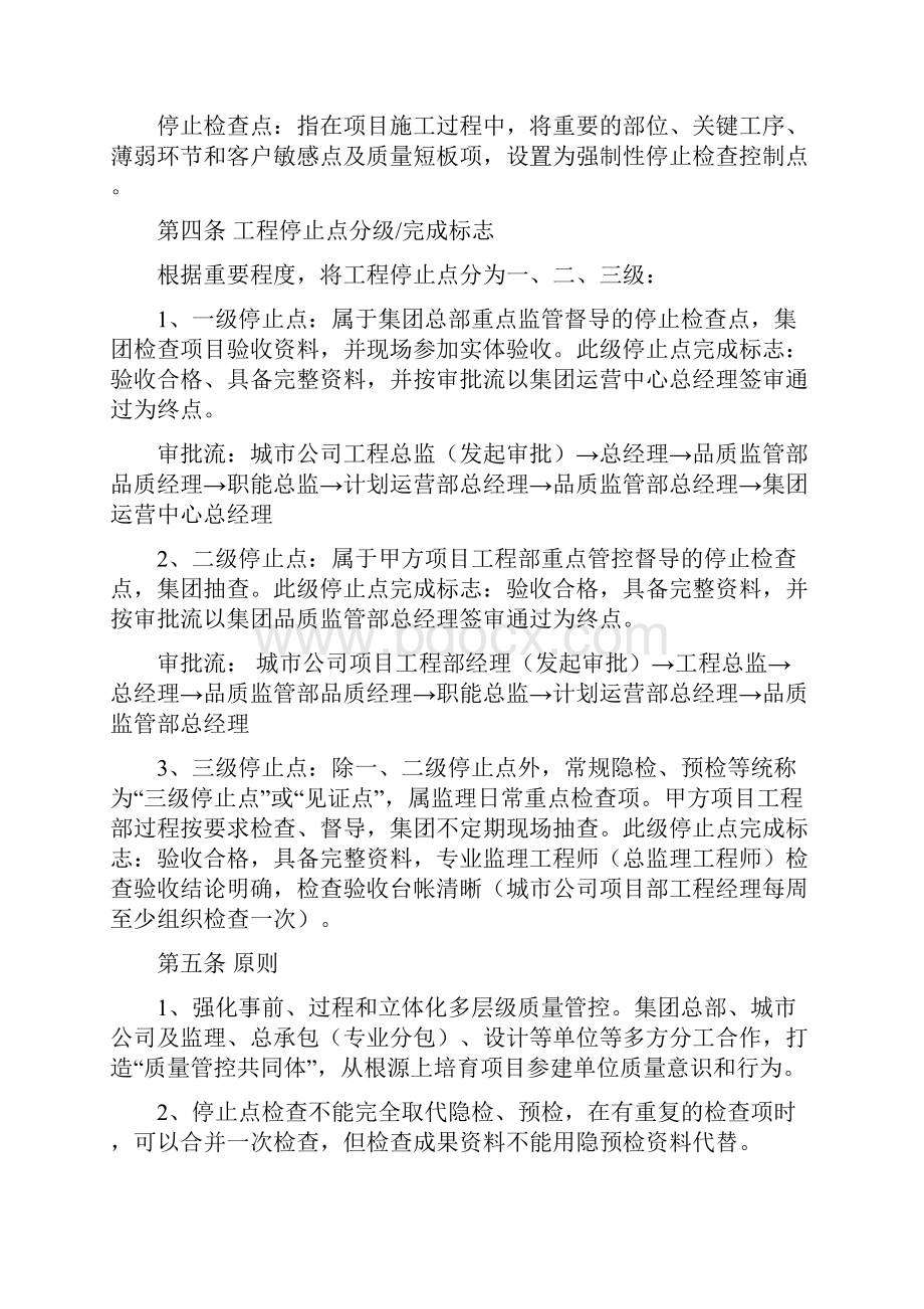 工程停止点检查管理系统.docx_第2页