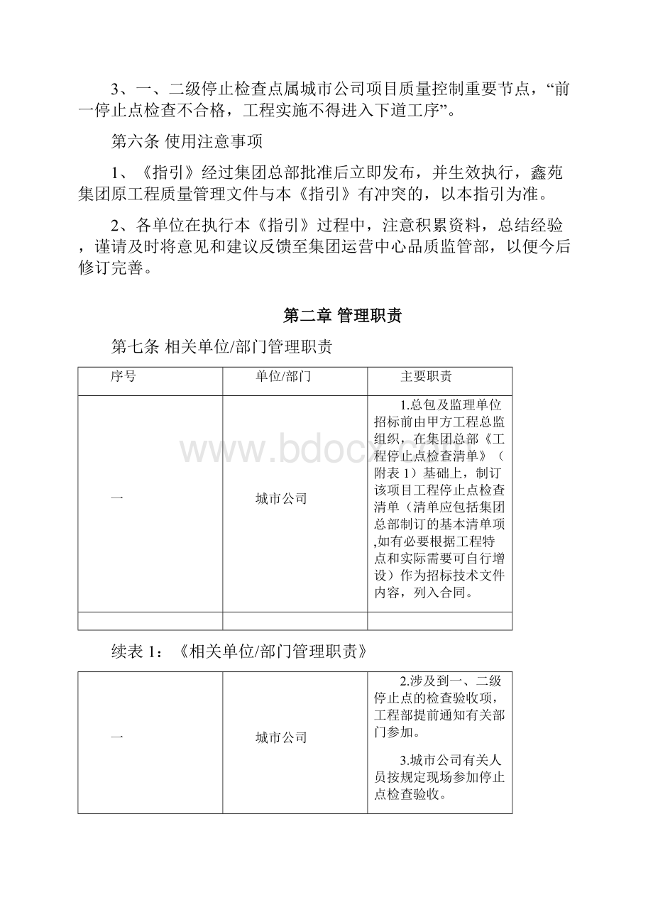 工程停止点检查管理系统.docx_第3页