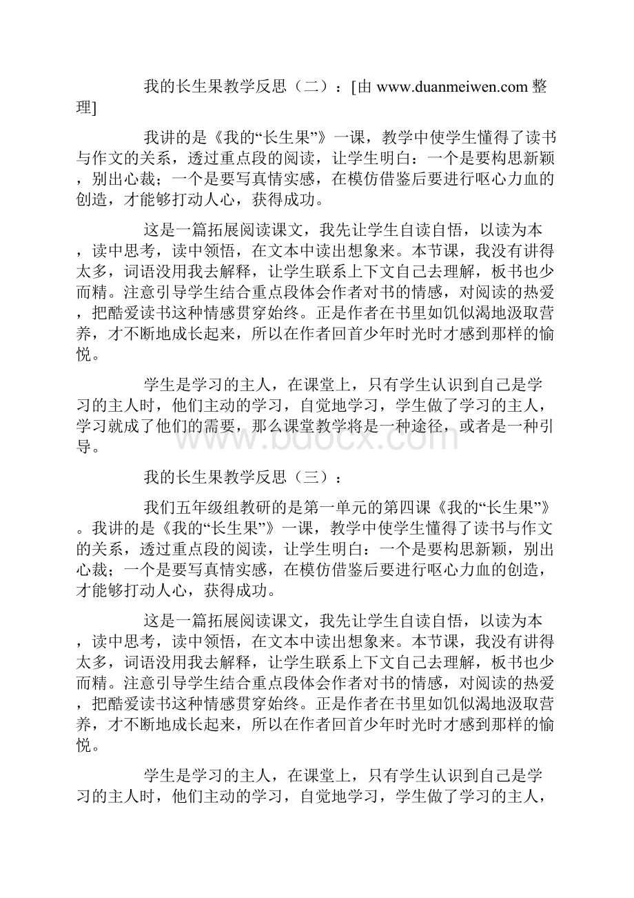 我的长生果教学反思.docx_第2页