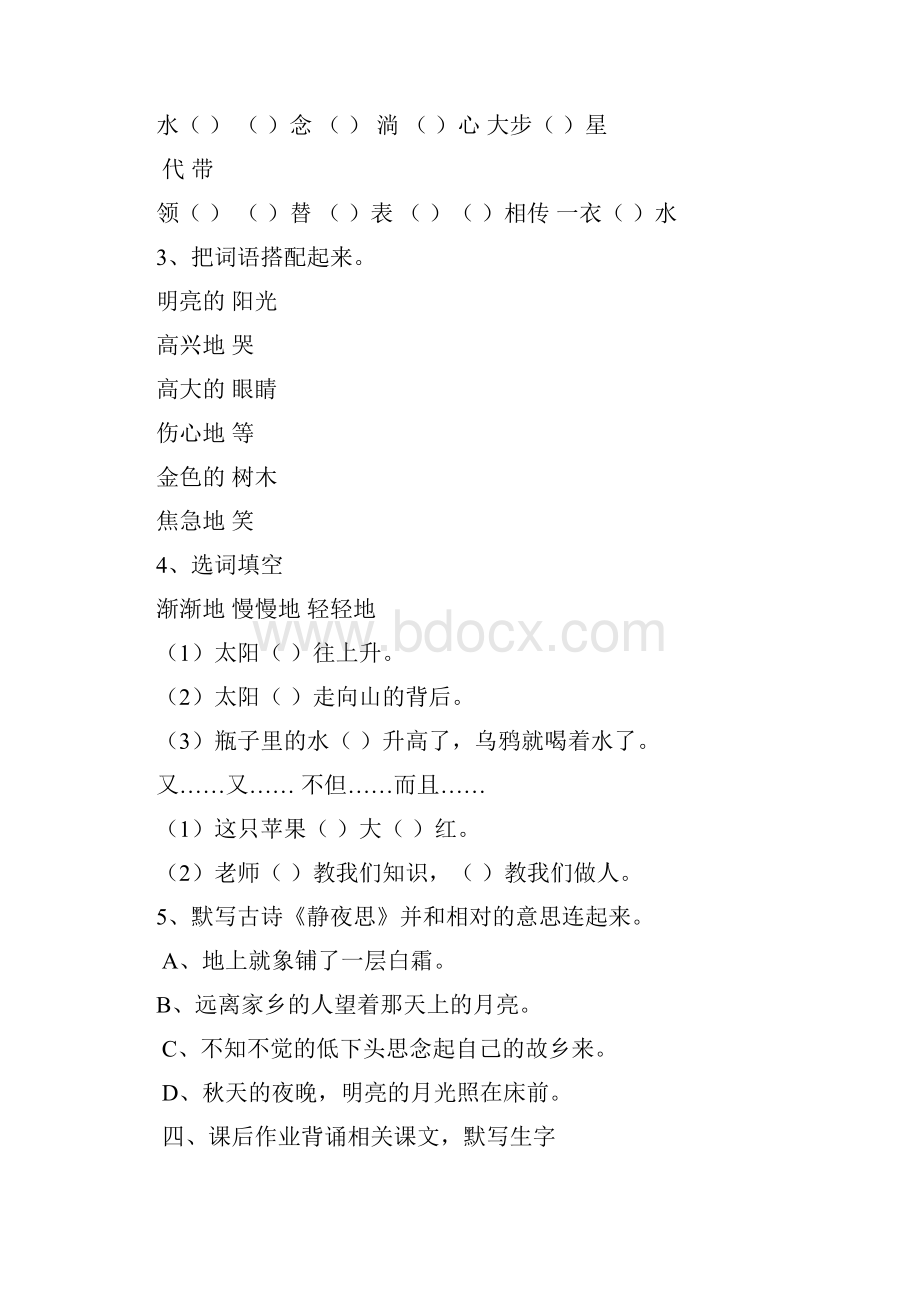 完整打印版人教版小学二年级语文上册复习教案.docx_第3页