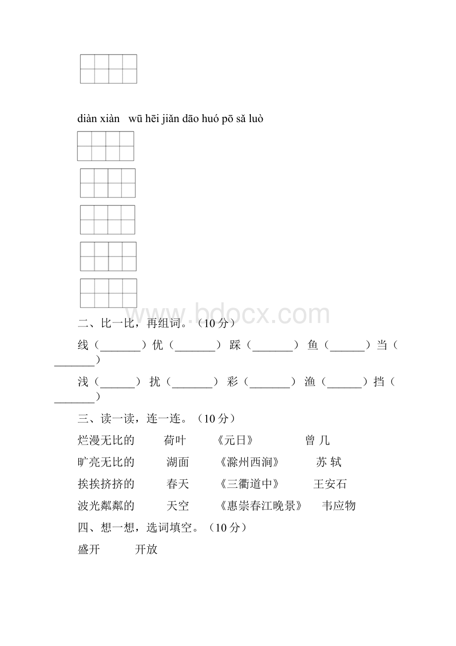 人教版三年级语文下册一单元强化训练及答案二篇.docx_第2页