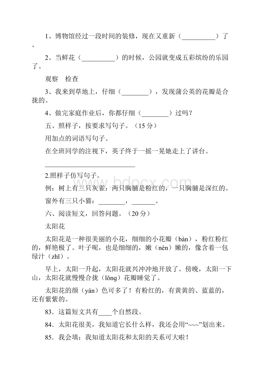 人教版三年级语文下册一单元强化训练及答案二篇.docx_第3页