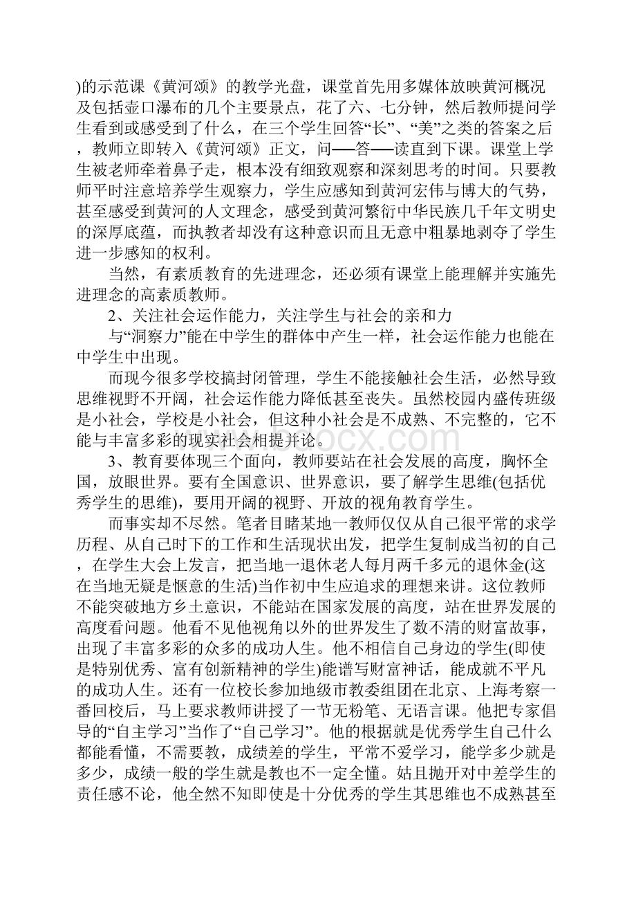 XX关于素质教育大讨论心得体会.docx_第3页