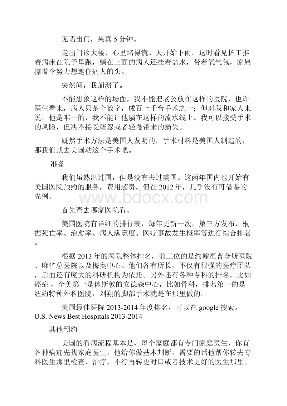 杭州人在美国治疗癌症的经历.docx_第3页