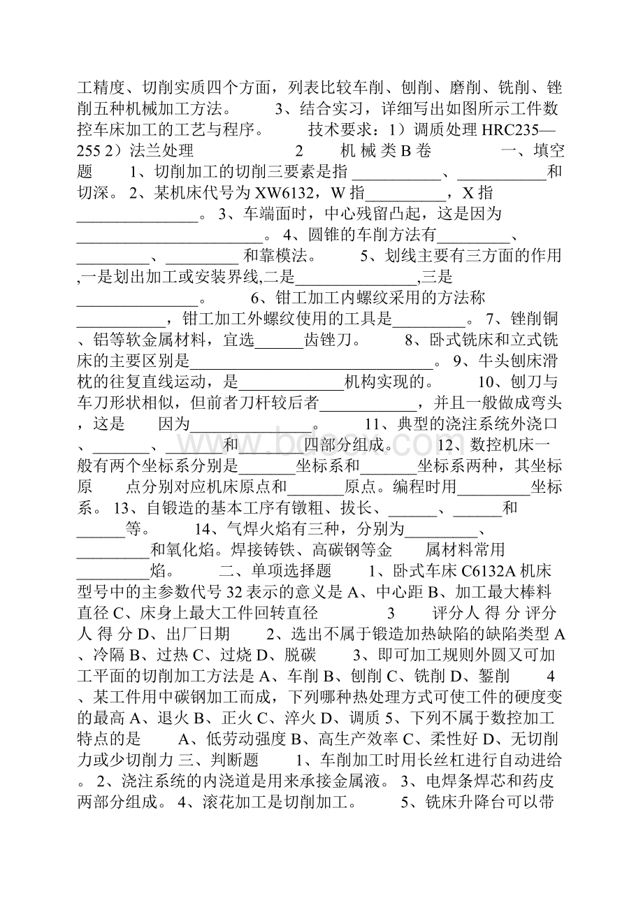 石大金工实习往年试题.docx_第2页