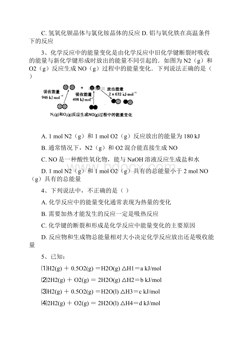 吉林辽源市高二化学月考.docx_第2页