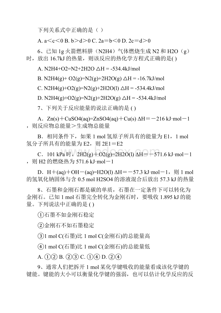 吉林辽源市高二化学月考.docx_第3页