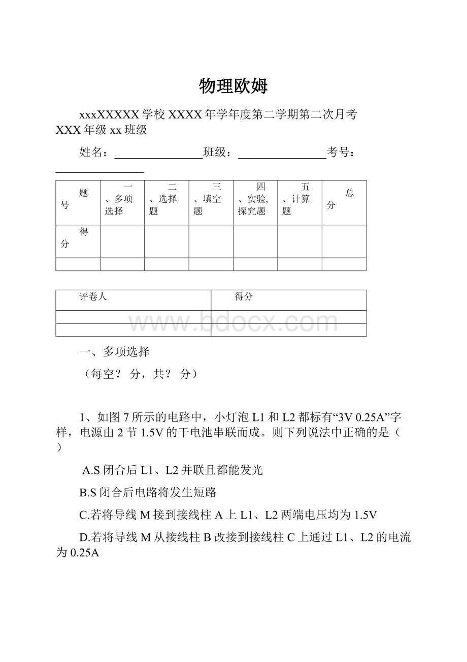 物理欧姆.docx