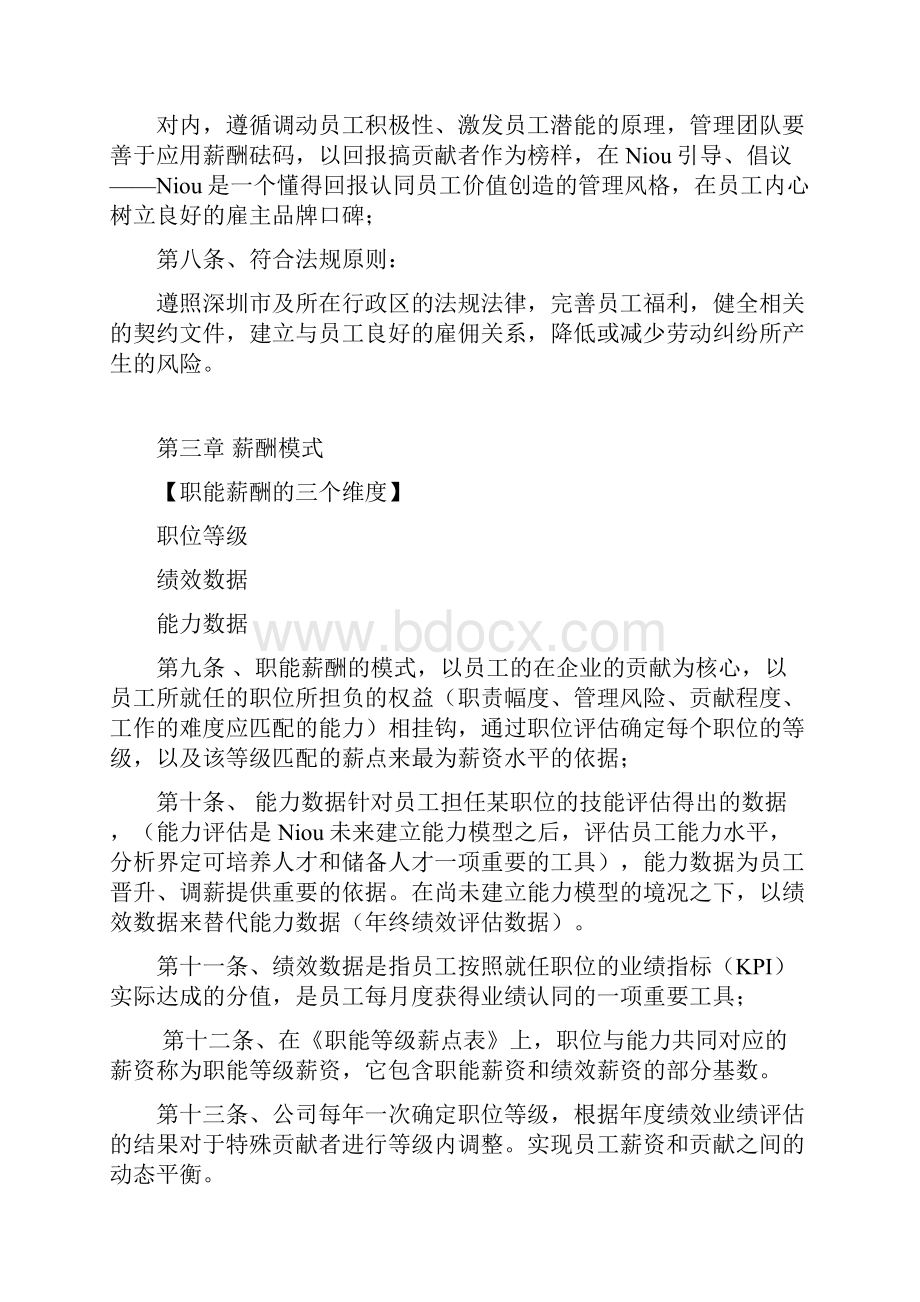 最经典某知名外资企业薪酬管理制度.docx_第2页