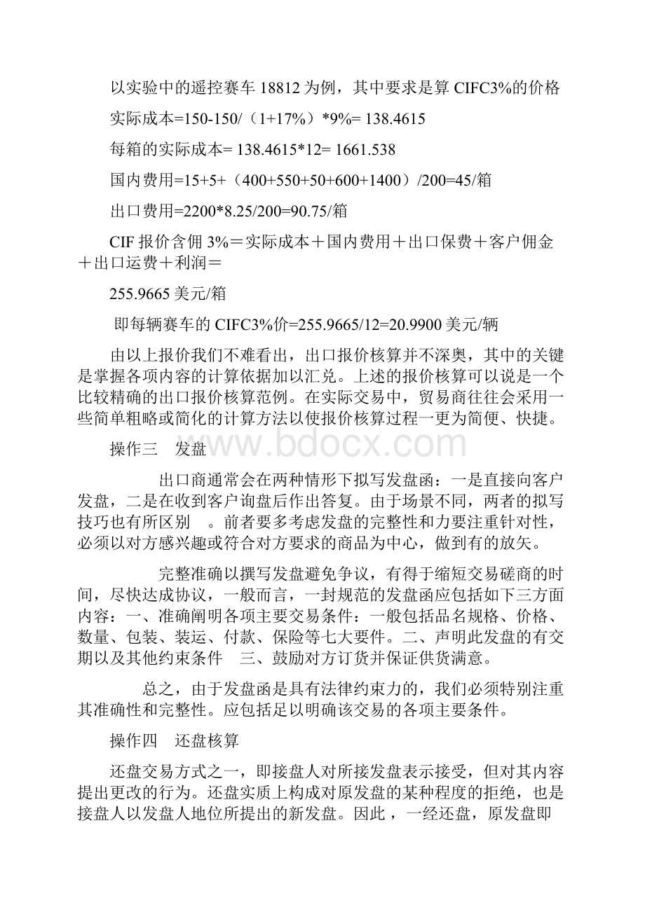 国际贸易实务模拟操作实验报告.docx_第3页