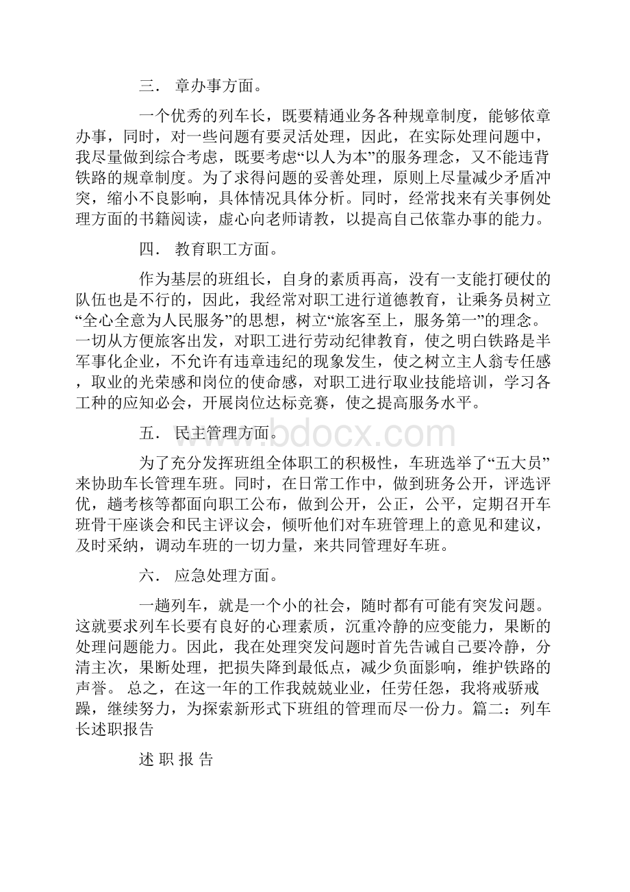 优秀列车长汇报材料.docx_第2页