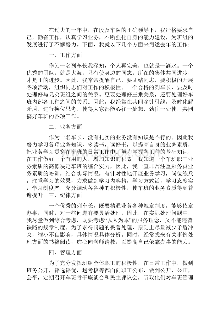 优秀列车长汇报材料.docx_第3页